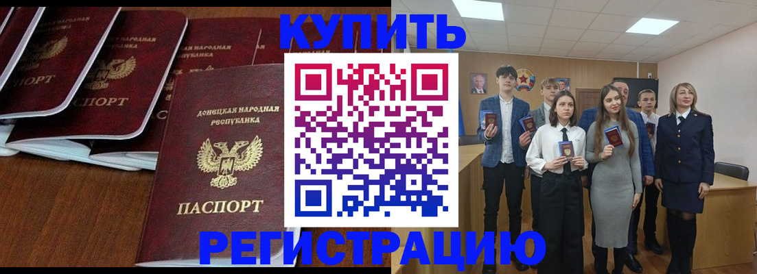 временная регистрация купить в Курганской области