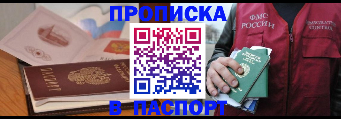 временная регистрация недорого в Курганской области