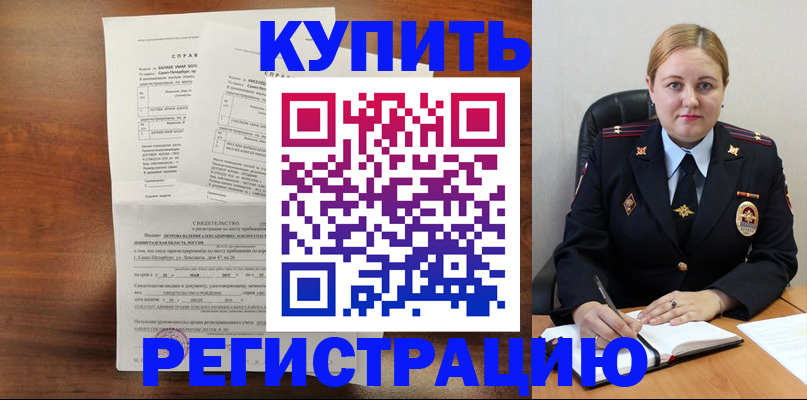купить прописку в Курганской области