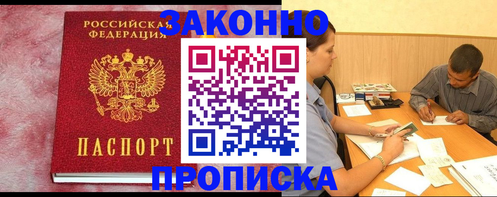 прописка гарантия в Курганской области