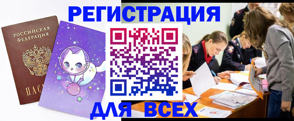 временная регистрация законно в Курганской области